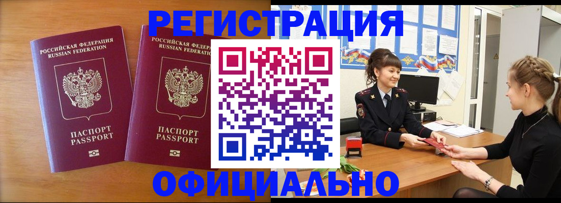 прописка в квартире в Ачинске