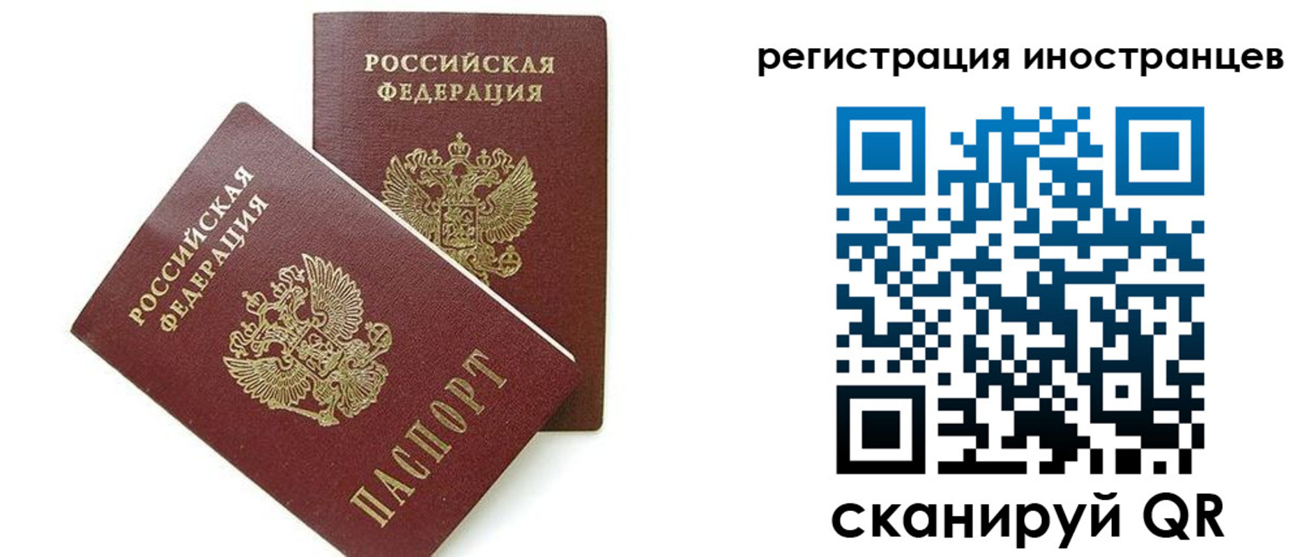 временная регистрация для всех в Ачинске