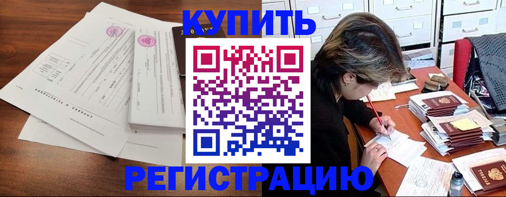 прописка для военкомата в Ачинске