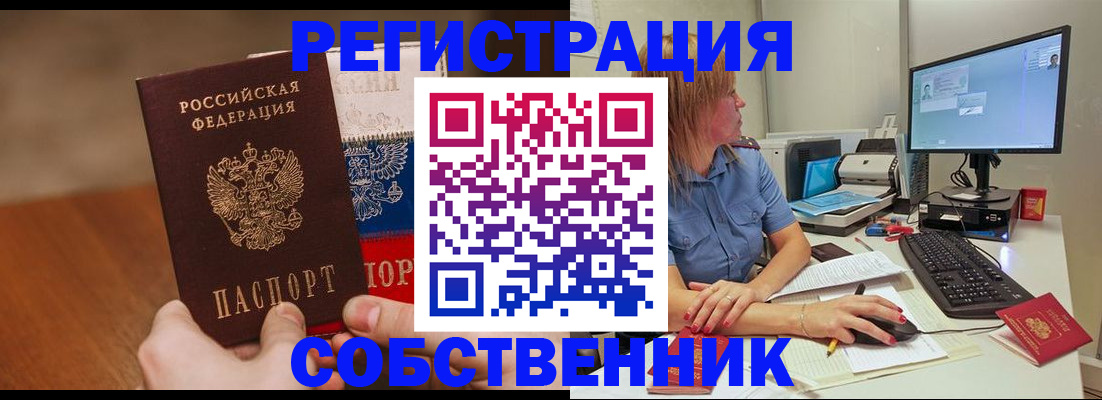 временная регистрация поиск в Ачинске
