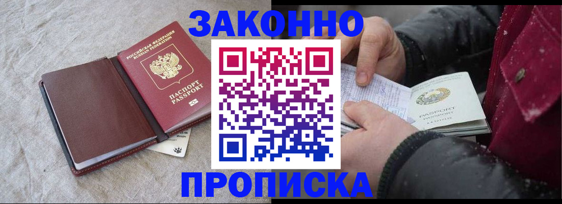 прописка иностранных граждан в Ачинске