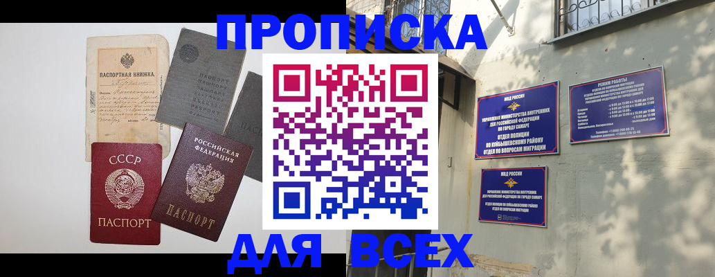 прописка от собственника в Ачинске