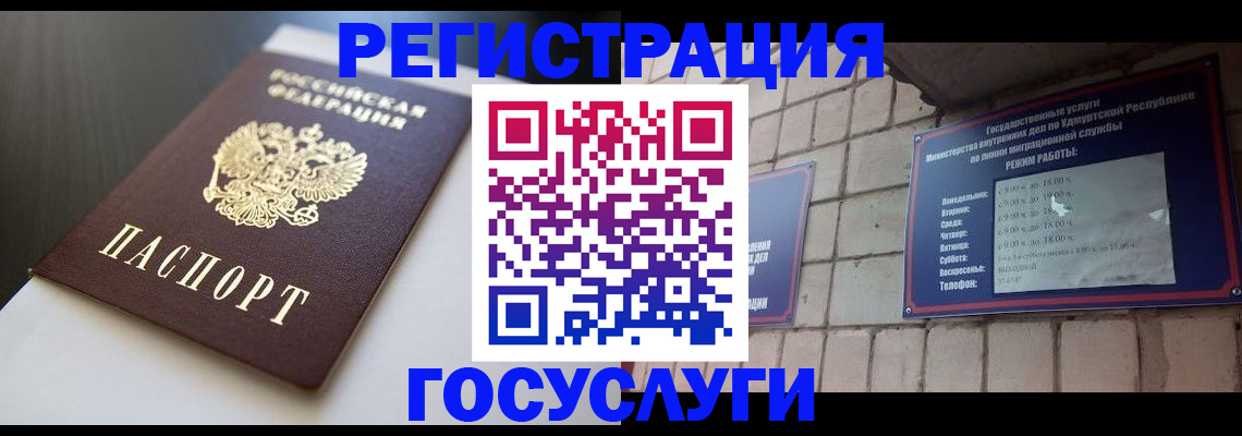 временная регистрация для школы в Ачинске