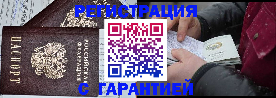 временная регистрация 2025 в Ачинске