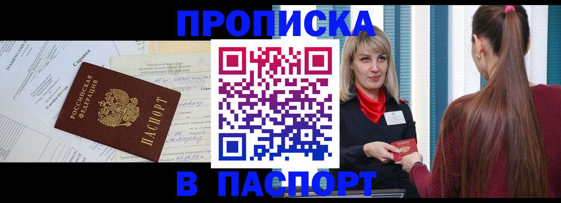 временная регистрация в Ачинске