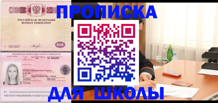 прописка для кредита в Ачинске