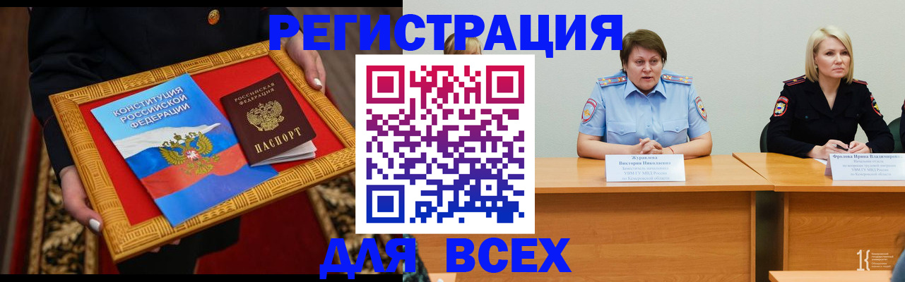 прописка штамп в Ачинске