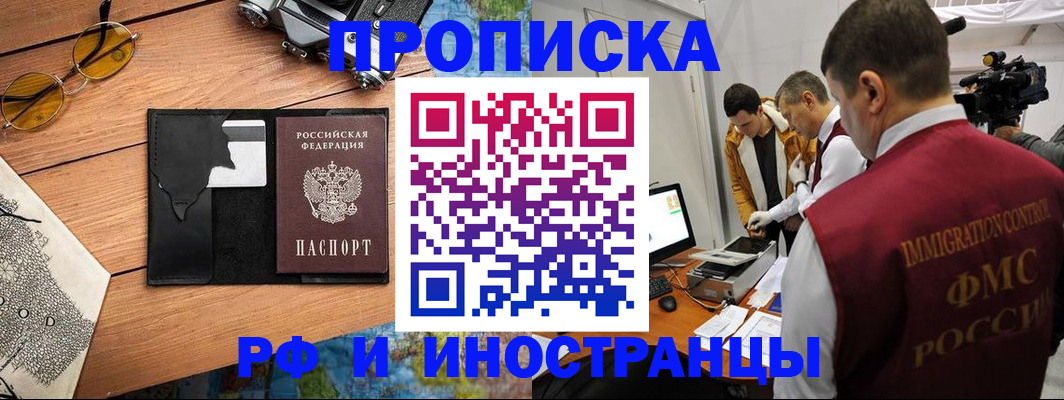 прописка поиск в Ачинске
