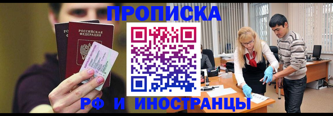 прописка гарантия в Ачинске